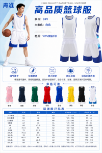 青准 049 篮球服套装