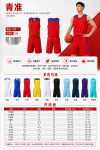 青准 050 篮球服套装