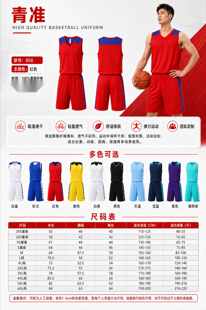青准 050 篮球服套装 图 1