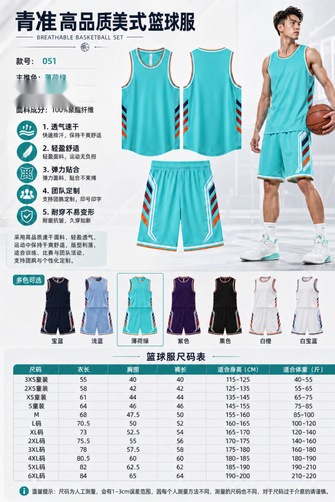 青准 051 美式篮球服套装 图 1
