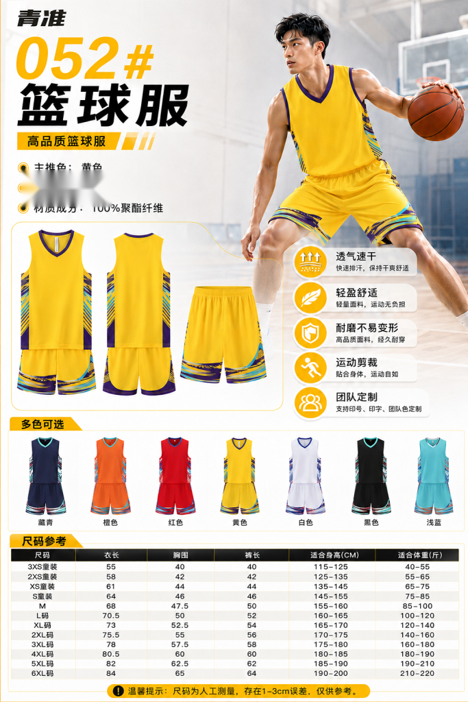 青准 052 篮球服套装 图 1