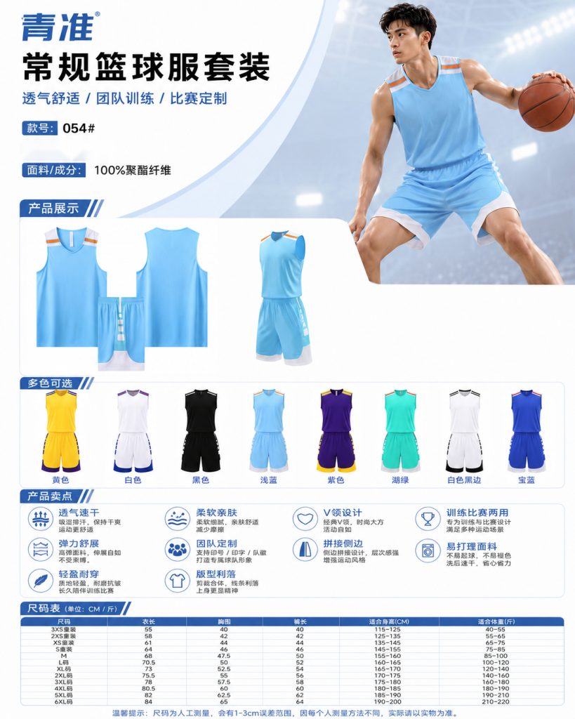 青准 054# 篮球服套装 图 1