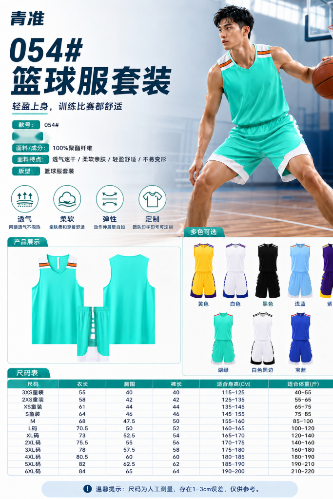 青准 054# 篮球服套装 图 2