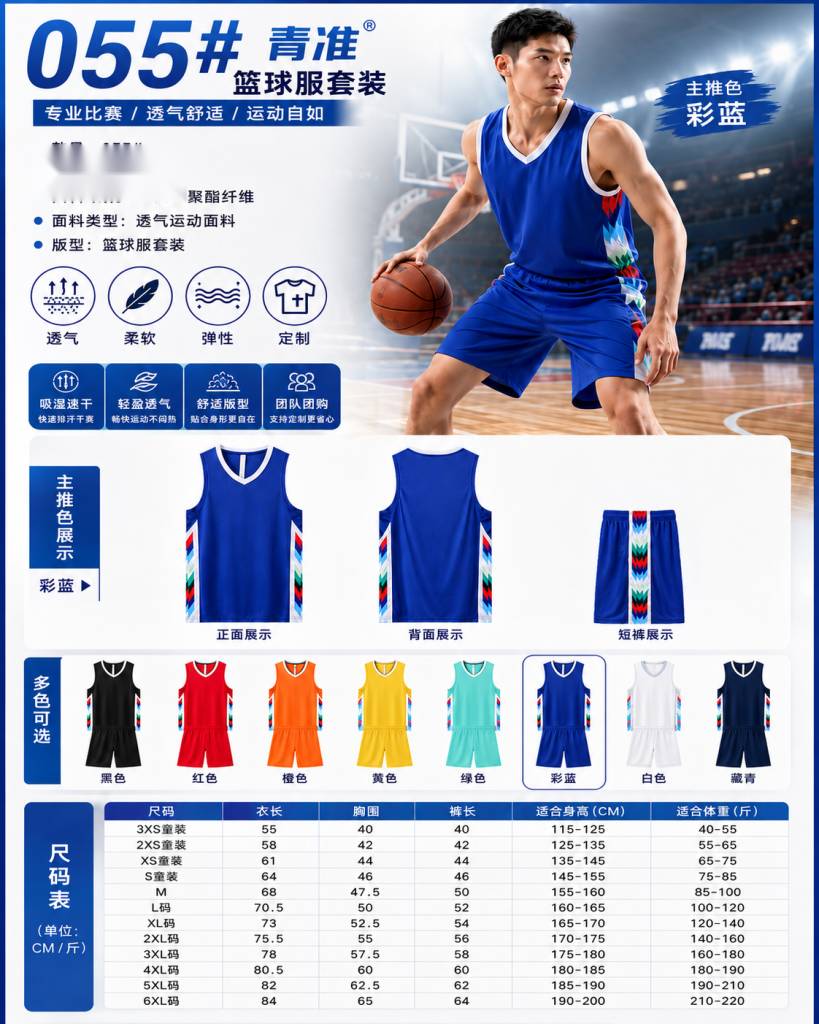 青准 055 篮球服套装 图 1