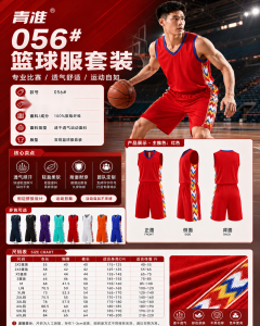 青准 056 常规篮球服套装