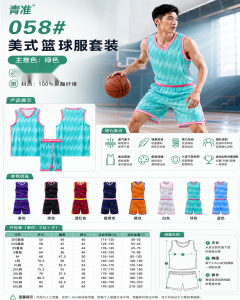 青准 058 美式篮球服套装