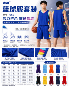 青准 062 篮球服套装