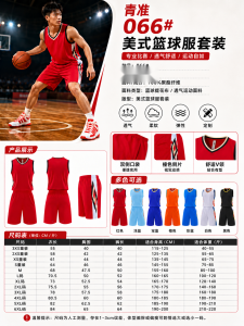 青准 066 美式篮球服套装