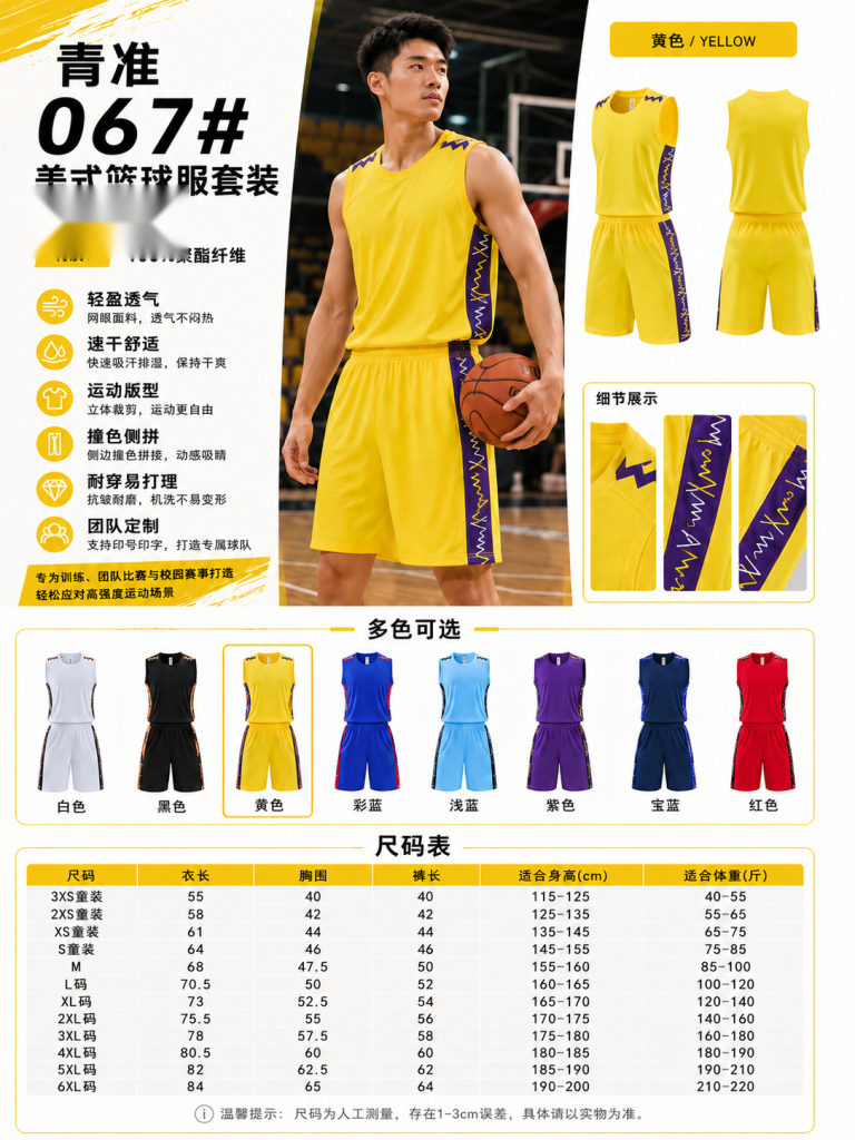 青准 067 美式篮球服套装 图 1