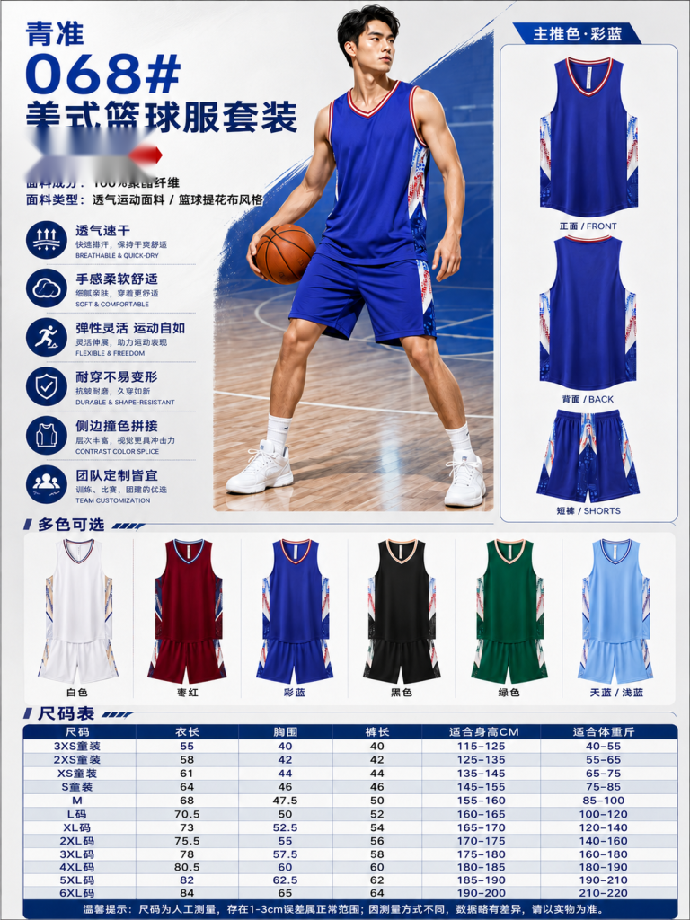 青准 068 美式篮球服套装 图 1