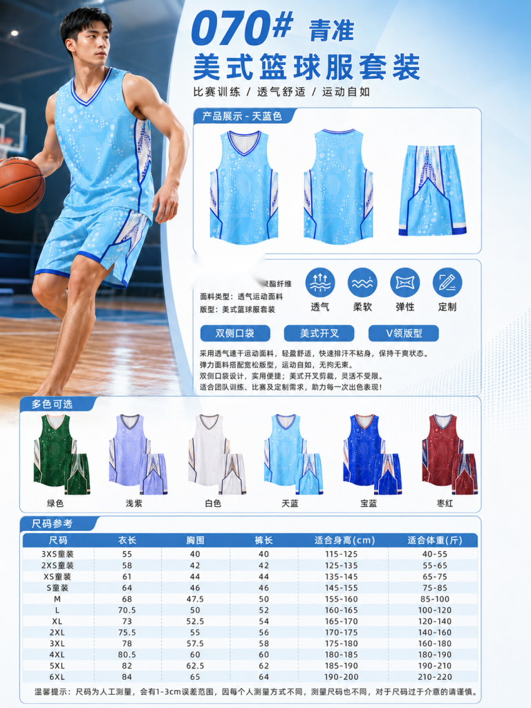 青准 070 美式篮球服套装 图 1