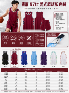 青准 071 美式篮球服套装