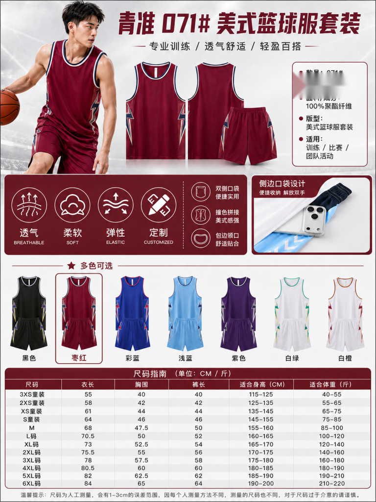 青准 071 美式篮球服套装 图 1