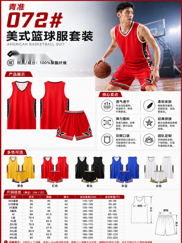 青准 072 美式篮球服套装 图 1
