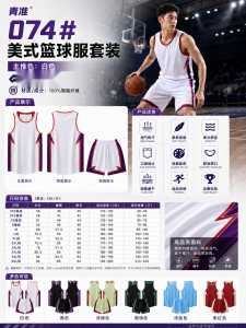 青准 074 美式篮球服套装
