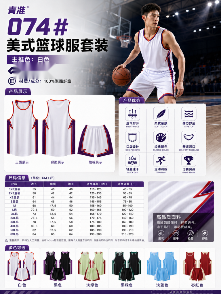 青准 074 美式篮球服套装 图 1