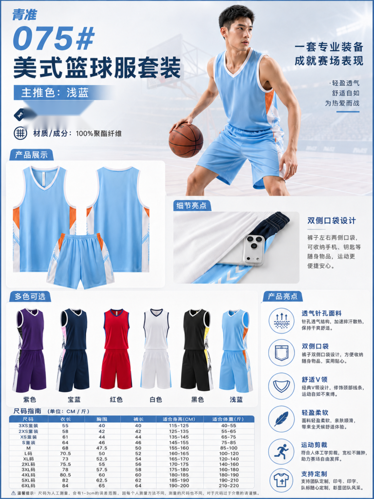 青准 075 美式篮球服套装 图 1