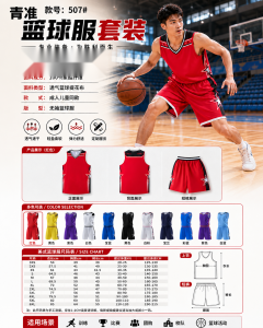 青准 507 无袖篮球服套装