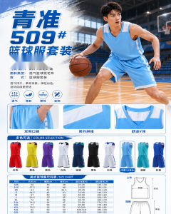 青准 509 篮球服套装