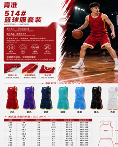青准 514 篮球服套装