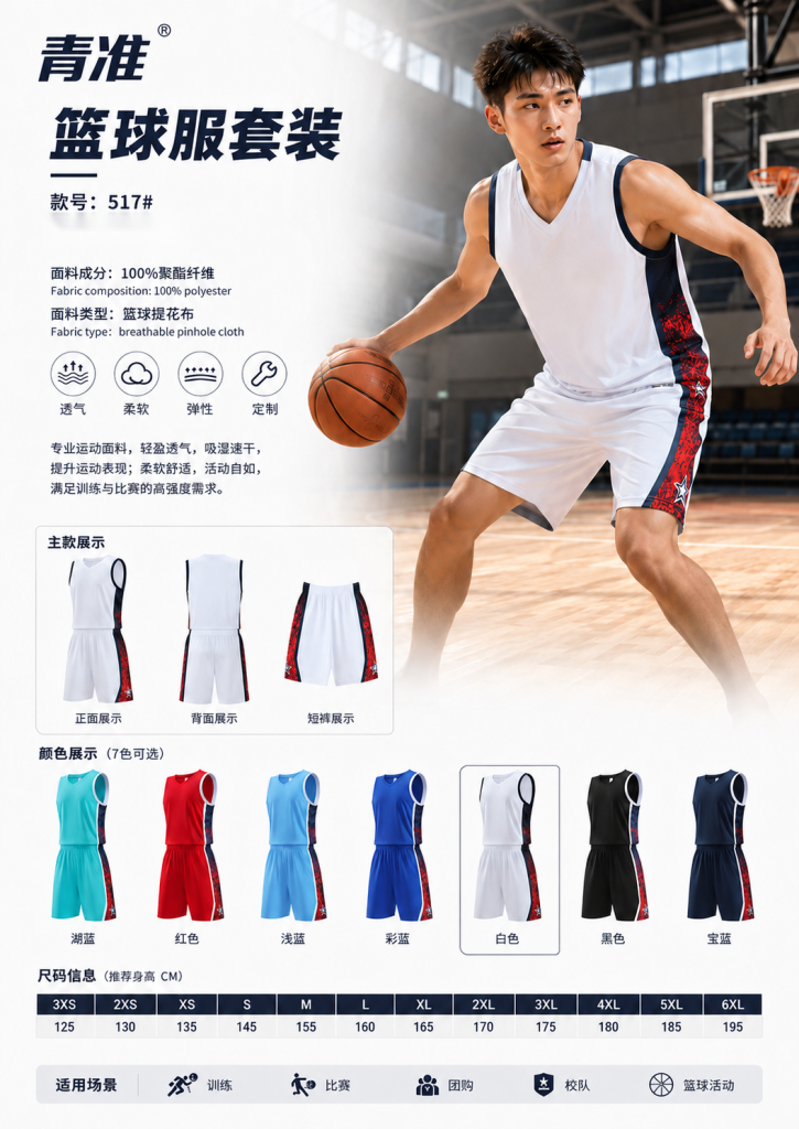 青准 517 篮球服套装 图 1