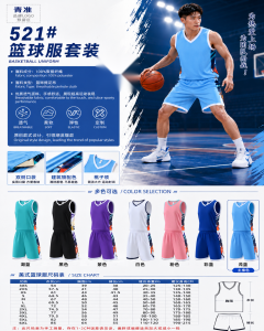 青准 521 篮球服套装
