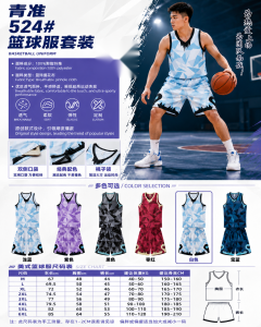 青准 524 篮球服套装