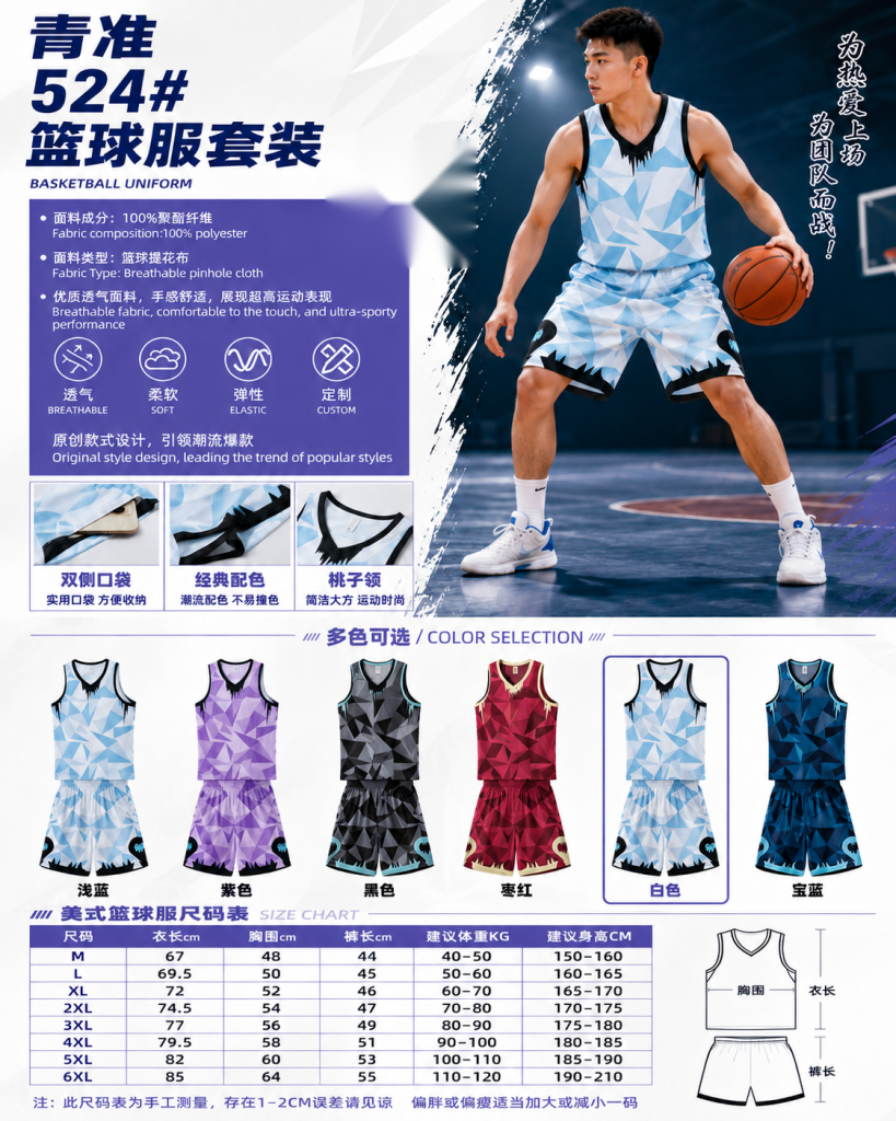 青准 524 篮球服套装 图 1