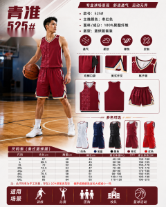 青准 525 篮球服套装