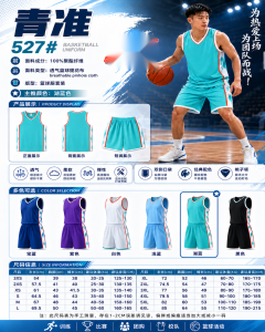 青准 527 篮球服套装