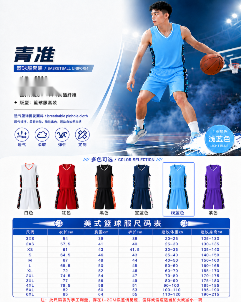 青准 530 篮球服套装 图 1