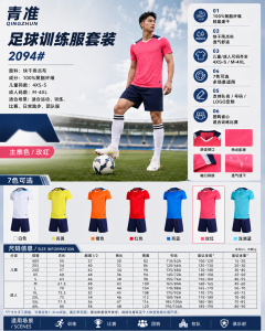 青准 2094 足球训练服套装