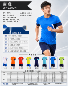 青准 2096 足球训练服套装