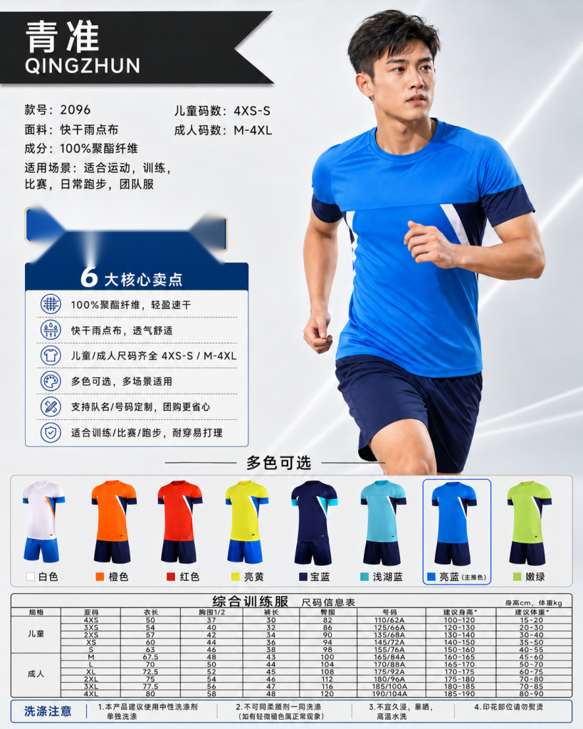 青准 2096 足球训练服套装 图 1