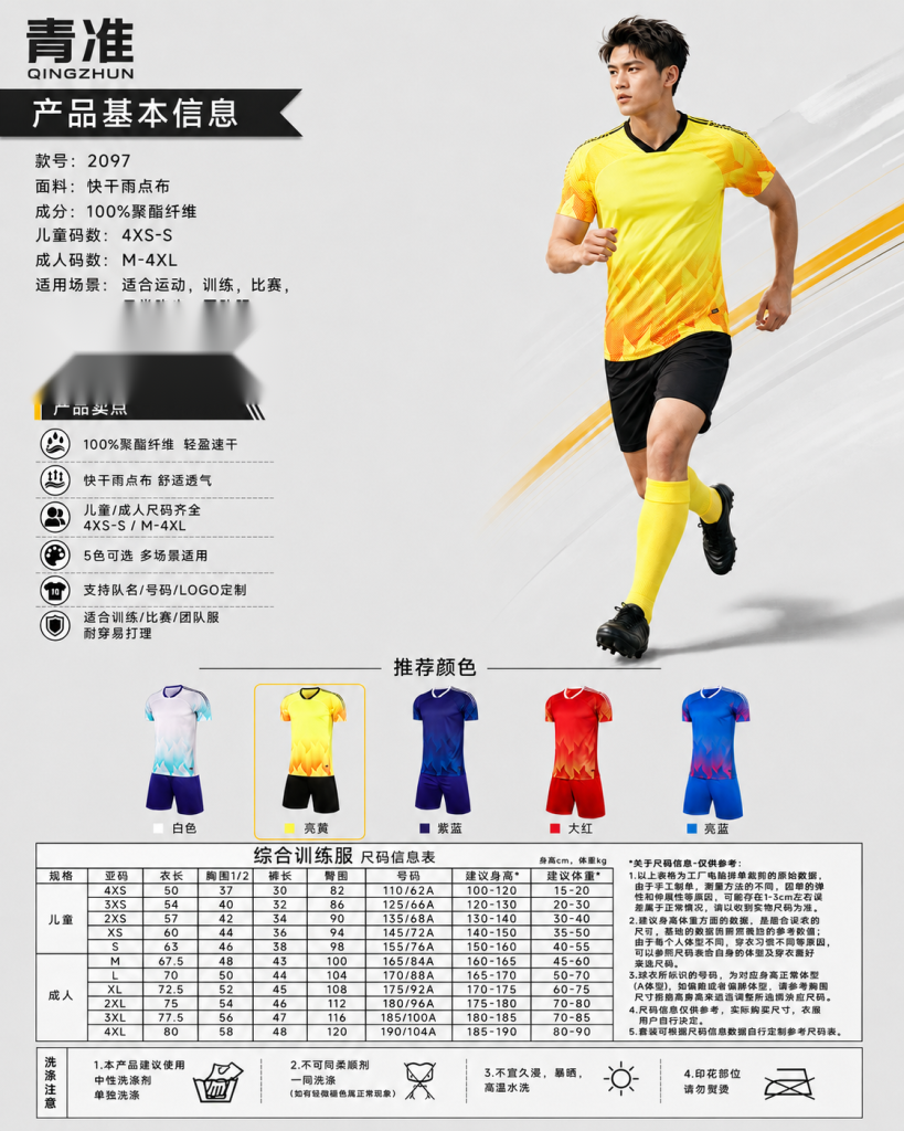 青准 2097 足球综合训练服套装 图 1