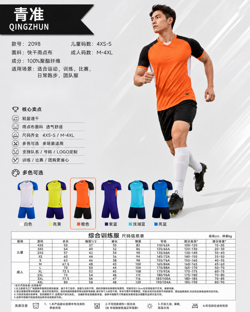 青准 2098 足球综合训练服套装 图 1