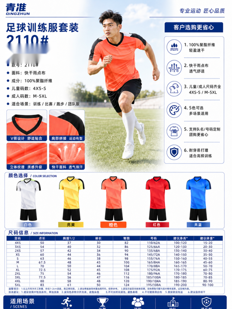 青准 2110 足球训练服套装 图 1