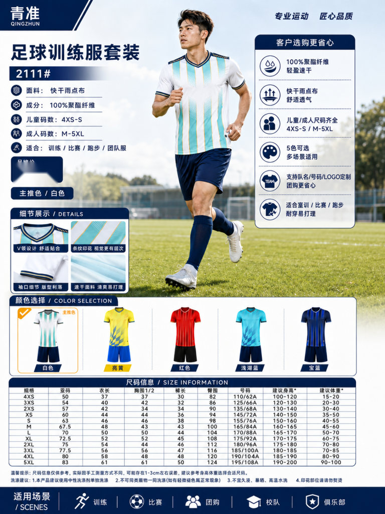 青准 2111 足球训练服套装 图 1