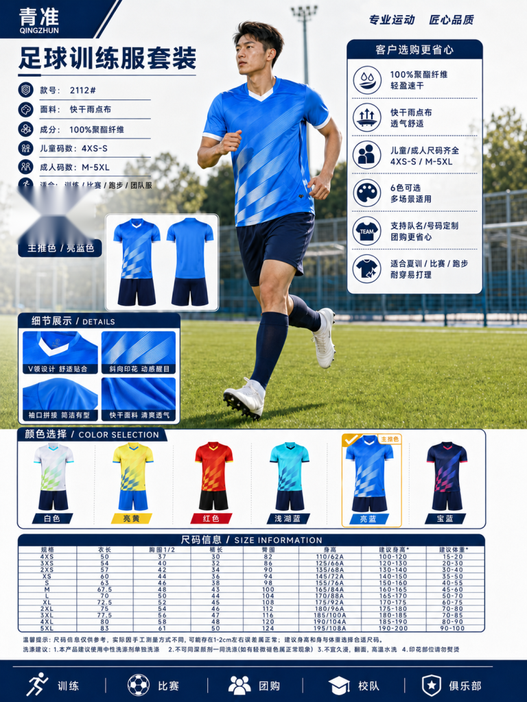 青准 2112 足球训练服套装 图 1