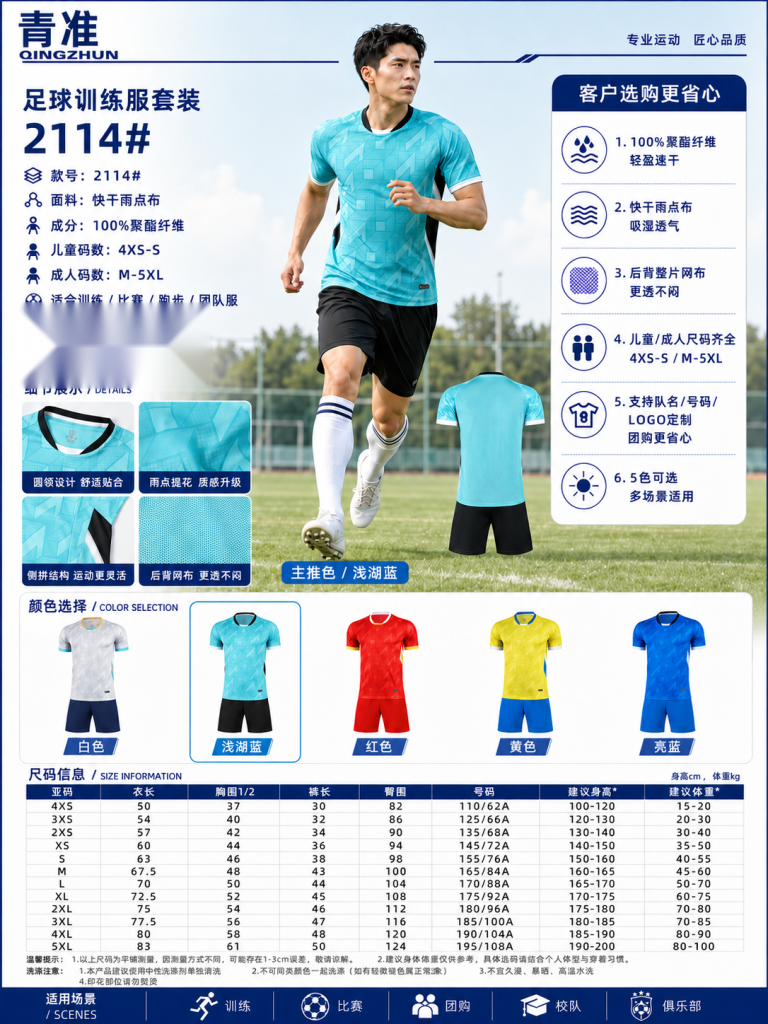 青准 2114 足球训练服套装 图 1