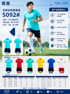 青准 5092 足球训练服套装