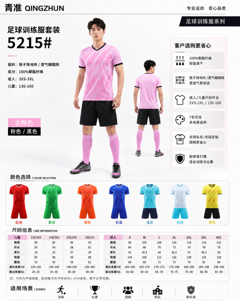青准 5215 足球训练服套装 图 1