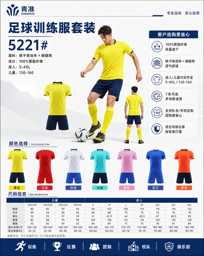 青准 5221 足球训练服套装 图 1