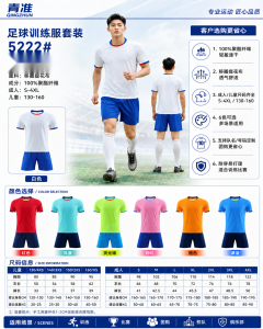 青准 5222 足球训练服套装