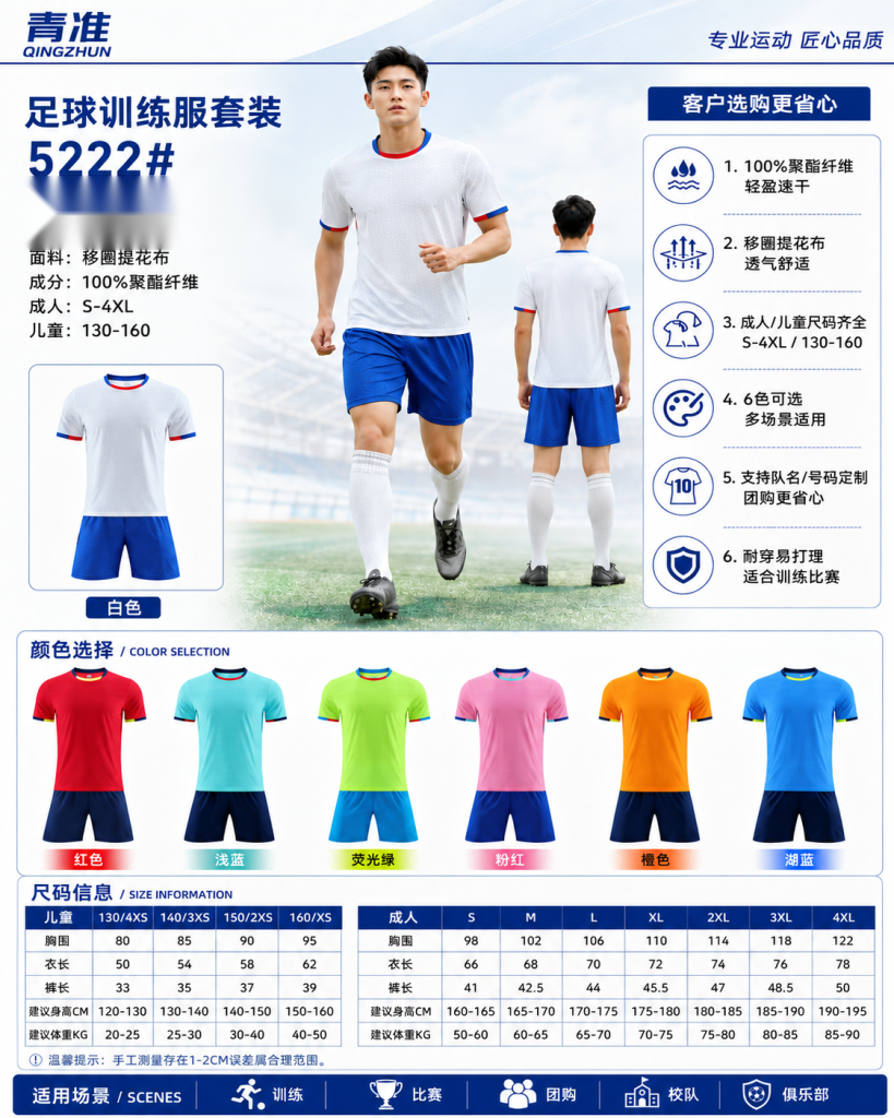 青准 5222 足球训练服套装 图 1