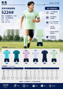青准 5224 足球训练服套装