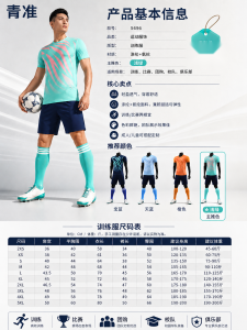 青准 5696 足球训练服套装