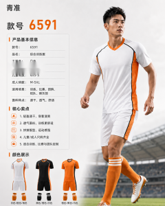青准 6591 足球综合训练服套装