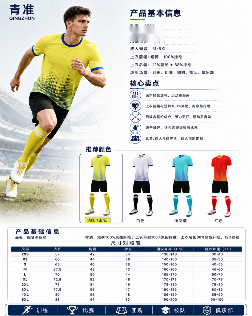 青准 6592 足球综合训练服套装 图 1