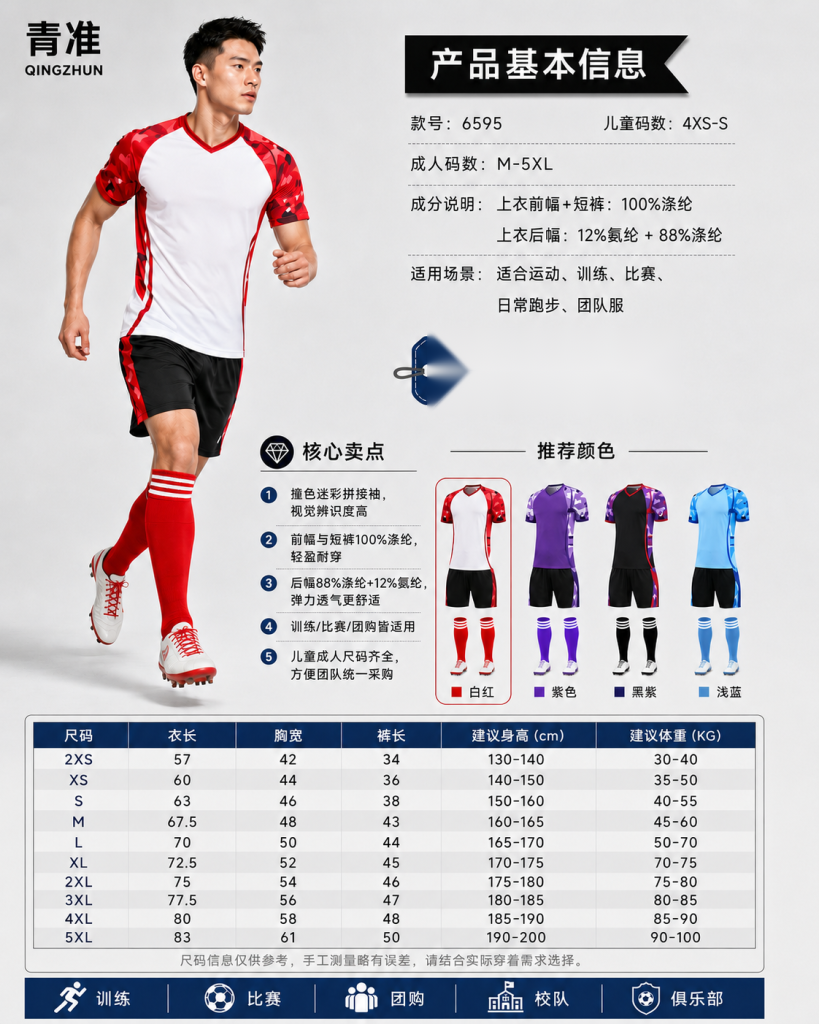 青准 6595 足球综合训练服套装 图 1